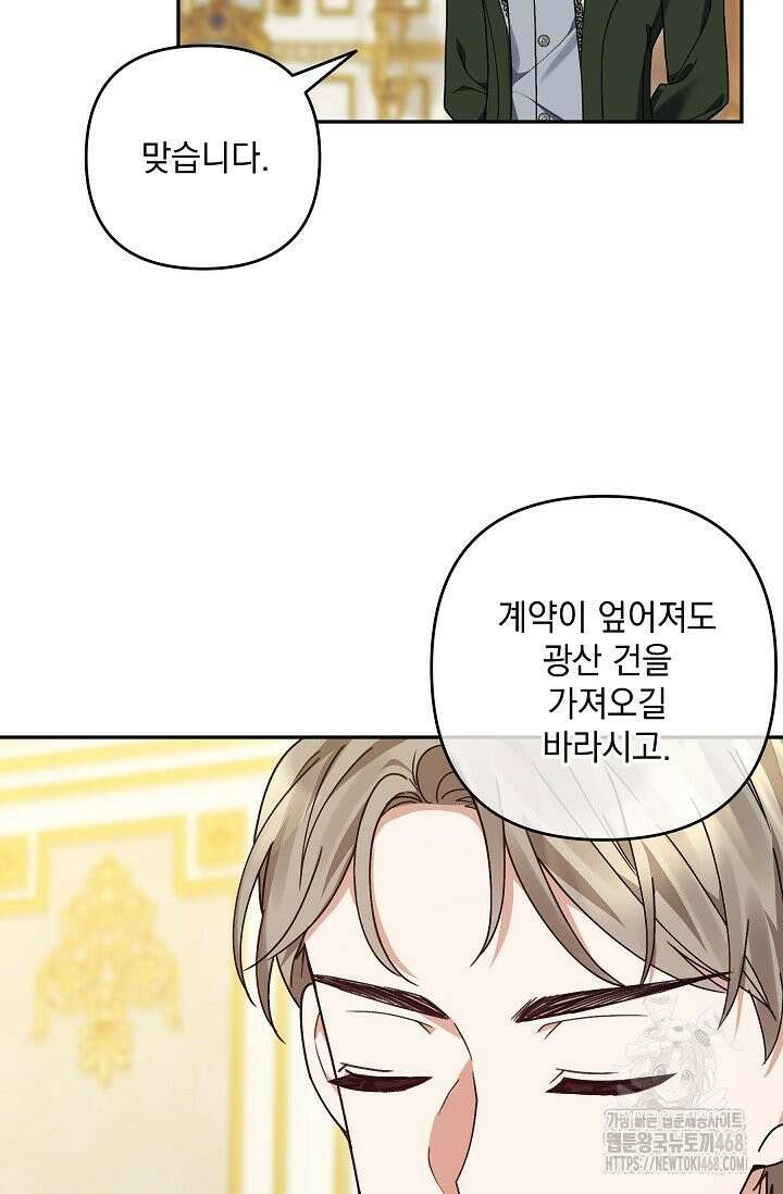 내가 죽고 모든 게 변했다 8화 8