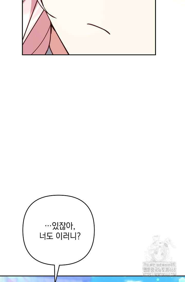 내가 죽고 모든 게 변했다 8화 17