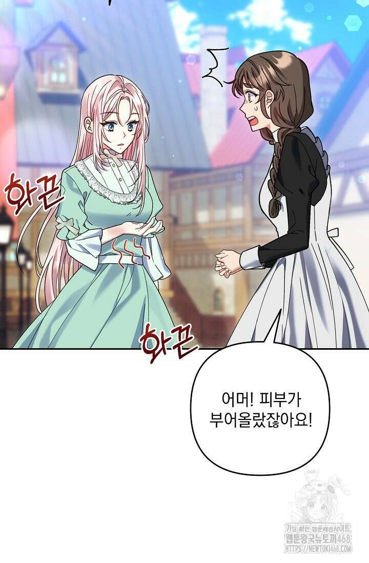 내가 죽고 모든 게 변했다 8화 18