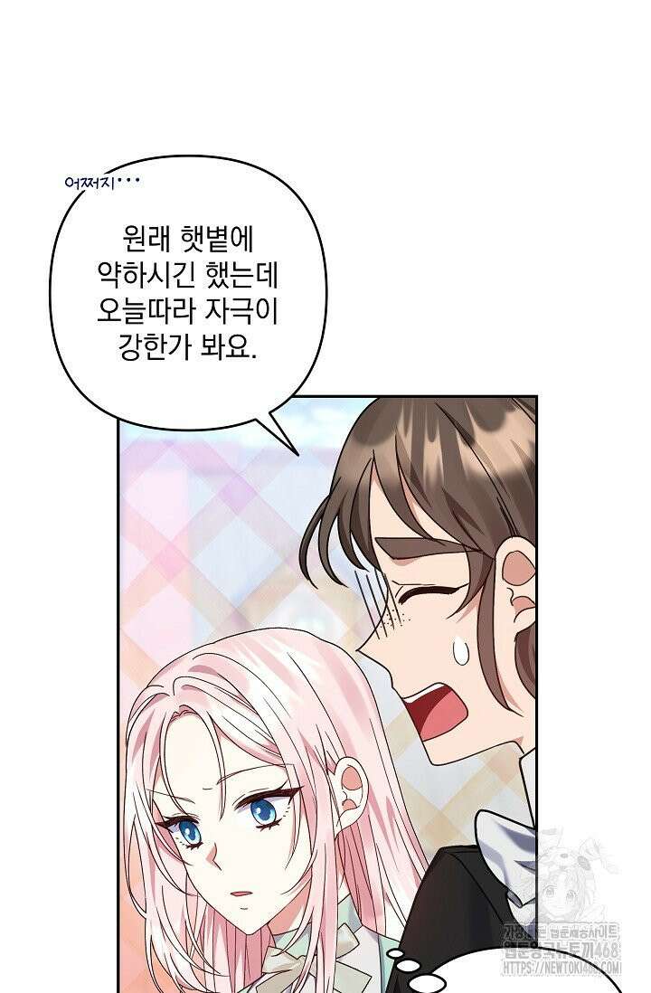 내가 죽고 모든 게 변했다 8화 19