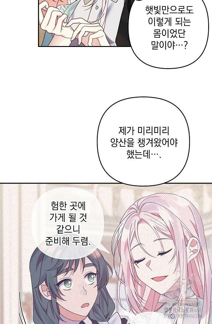내가 죽고 모든 게 변했다 8화 20