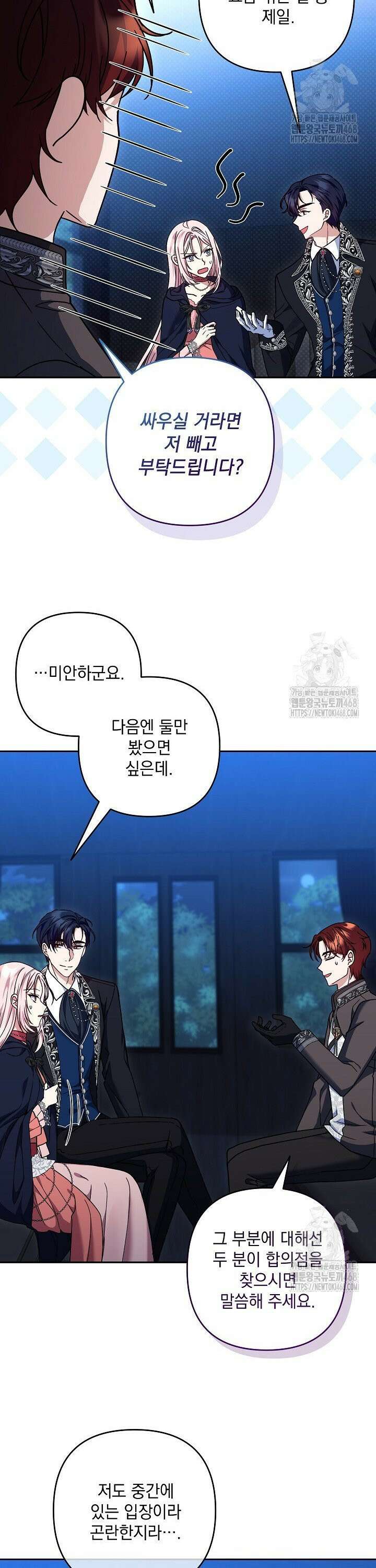 내가 죽고 모든 게 변했다 18화 2