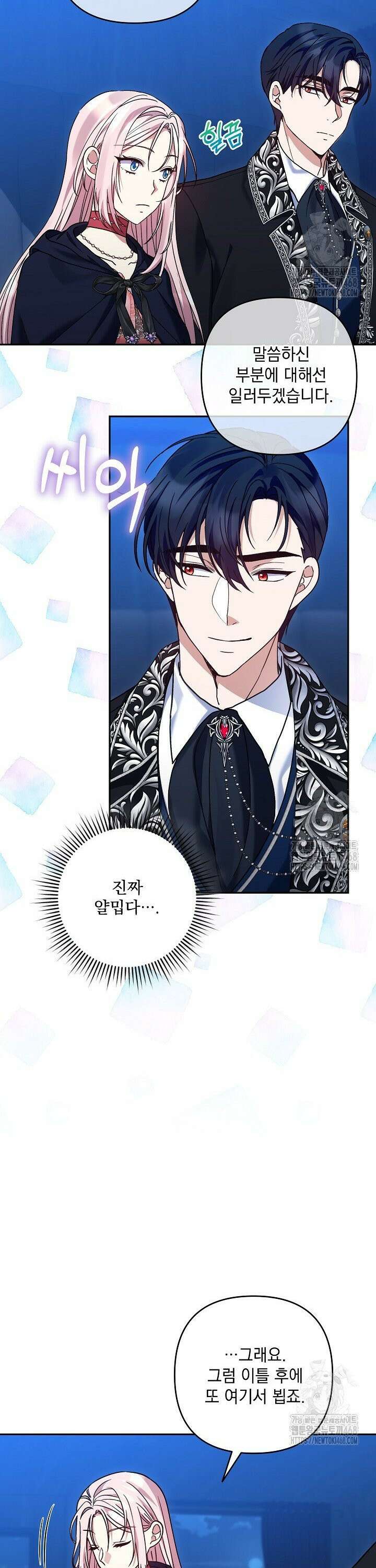 내가 죽고 모든 게 변했다 18화 3