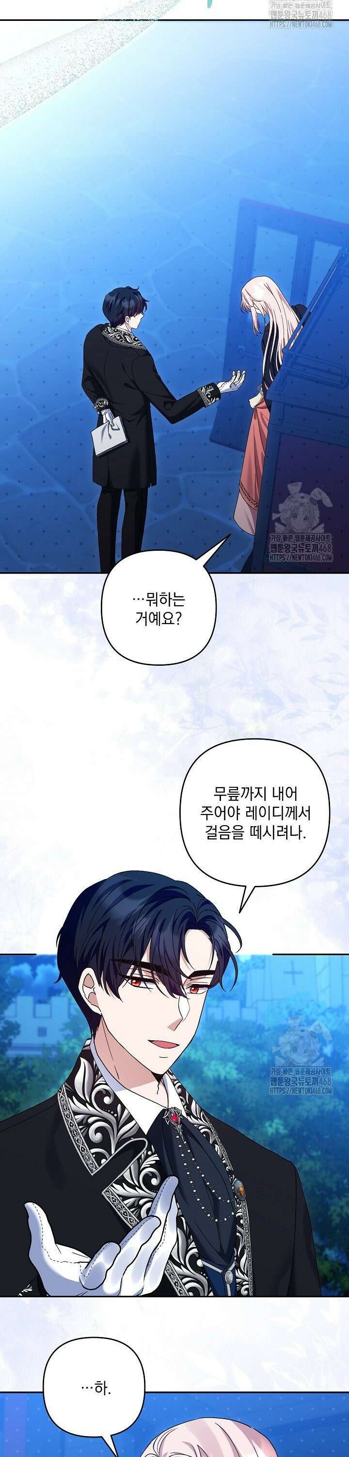 내가 죽고 모든 게 변했다 18화 5
