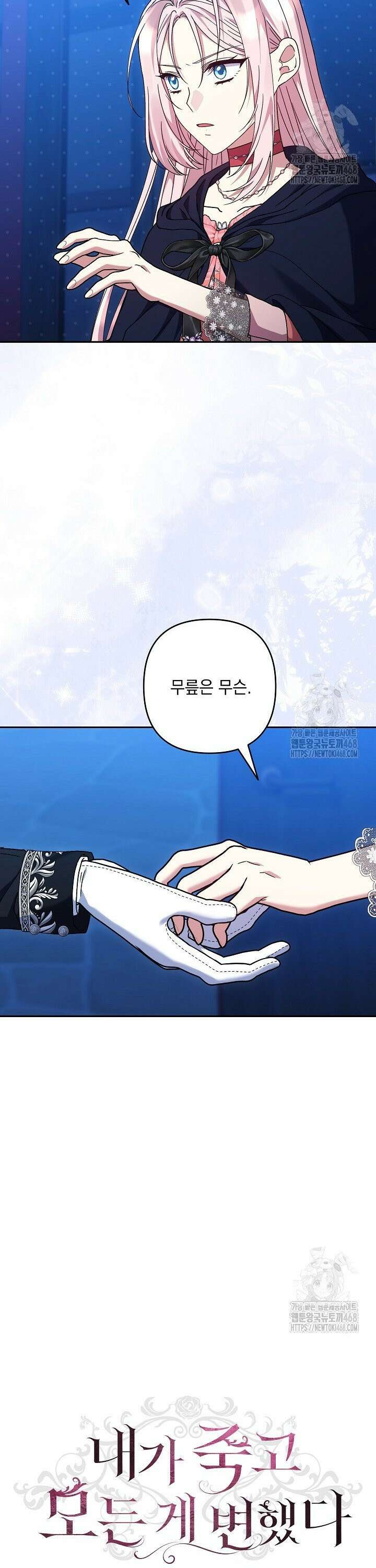 내가 죽고 모든 게 변했다 18화 6