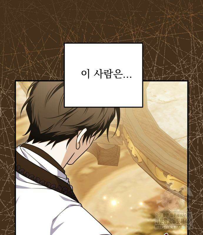 피폐물을 힐링물로 만드는 방법 48화 3