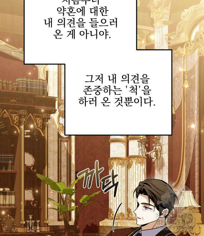 피폐물을 힐링물로 만드는 방법 48화 5