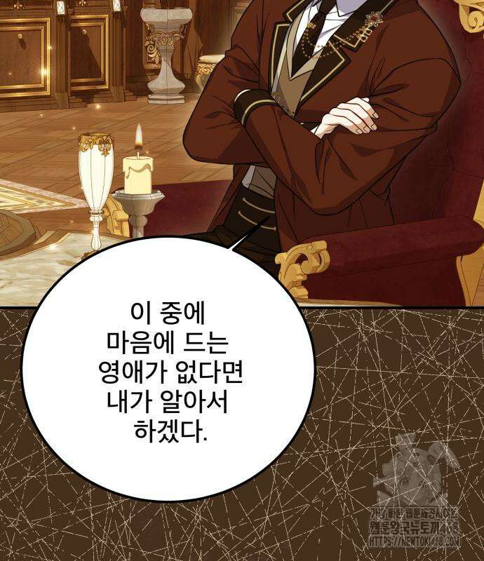 피폐물을 힐링물로 만드는 방법 48화 6