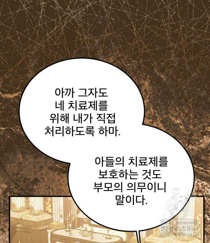 피폐물을 힐링물로 만드는 방법 48화 7