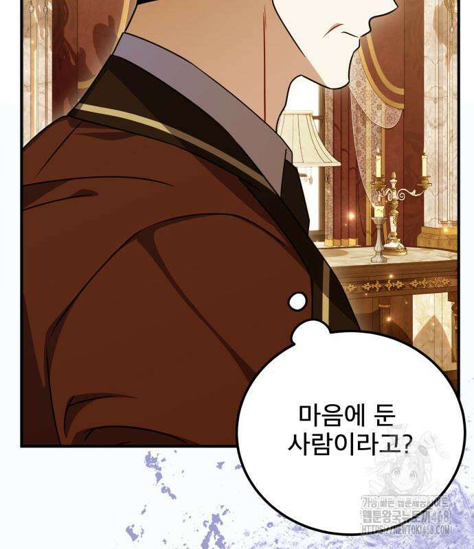피폐물을 힐링물로 만드는 방법 48화 12