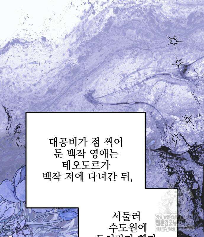 피폐물을 힐링물로 만드는 방법 48화 13