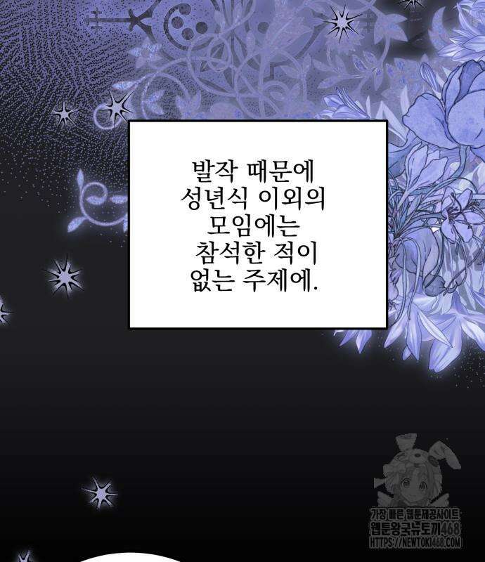 피폐물을 힐링물로 만드는 방법 48화 15