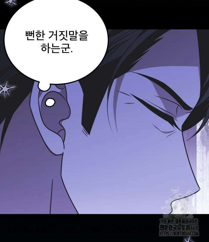 피폐물을 힐링물로 만드는 방법 48화 16