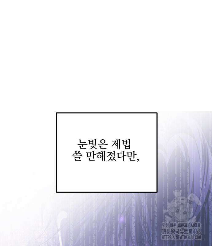 피폐물을 힐링물로 만드는 방법 48화 23