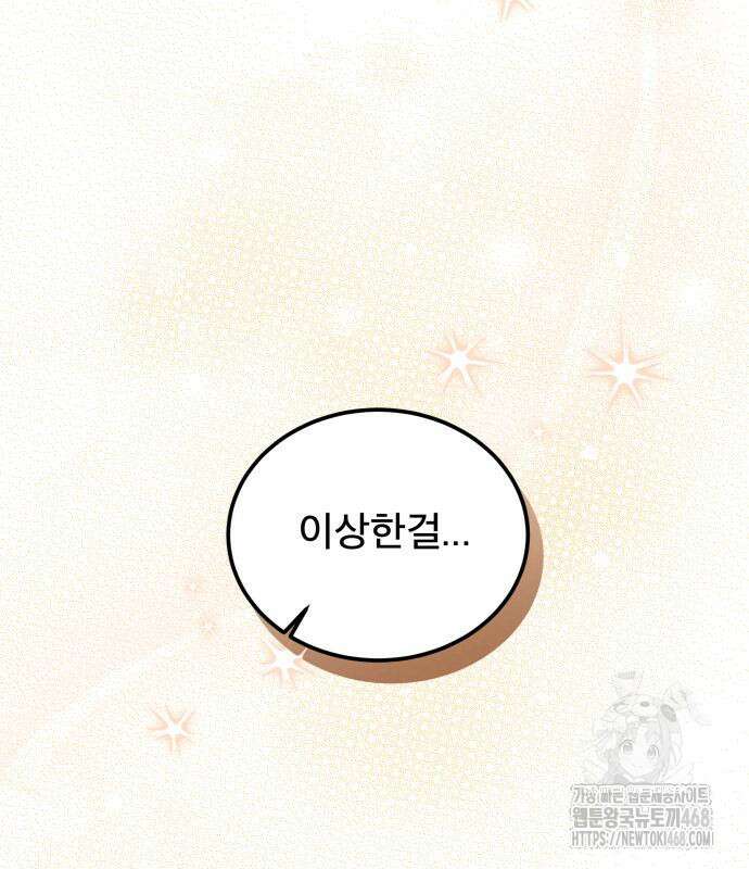피폐물을 힐링물로 만드는 방법 48화 30