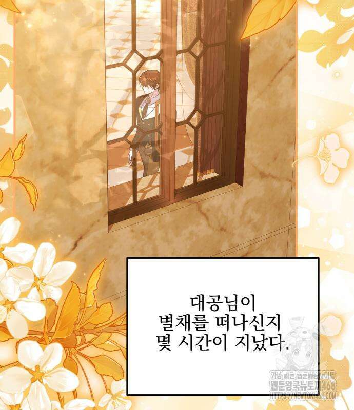 피폐물을 힐링물로 만드는 방법 48화 34