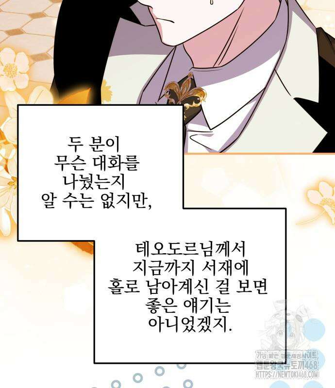 피폐물을 힐링물로 만드는 방법 48화 36