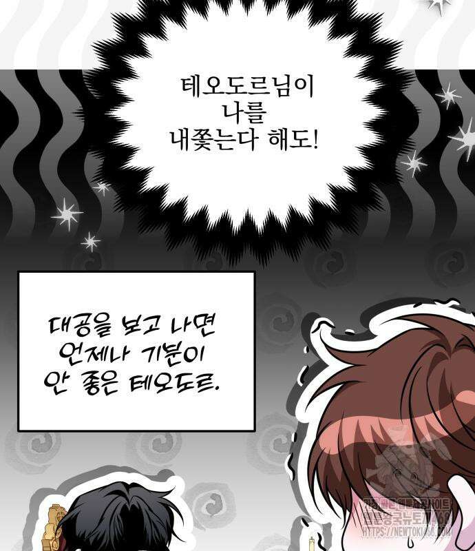 피폐물을 힐링물로 만드는 방법 48화 41