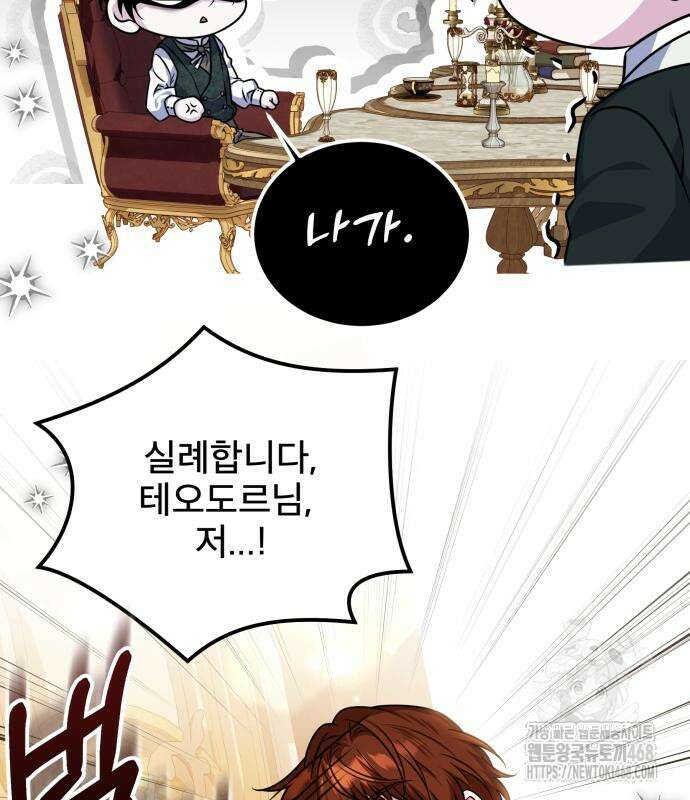 피폐물을 힐링물로 만드는 방법 48화 42