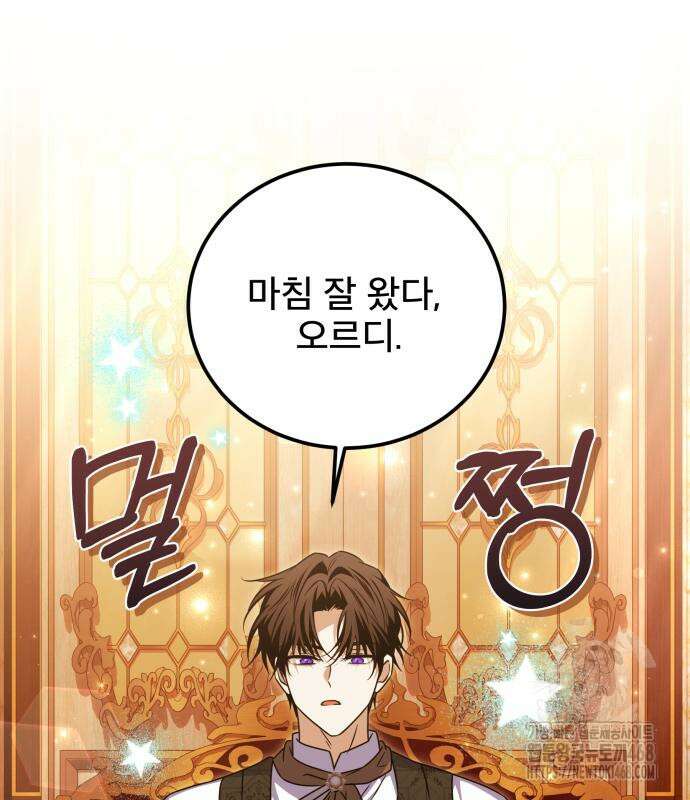 피폐물을 힐링물로 만드는 방법 48화 45