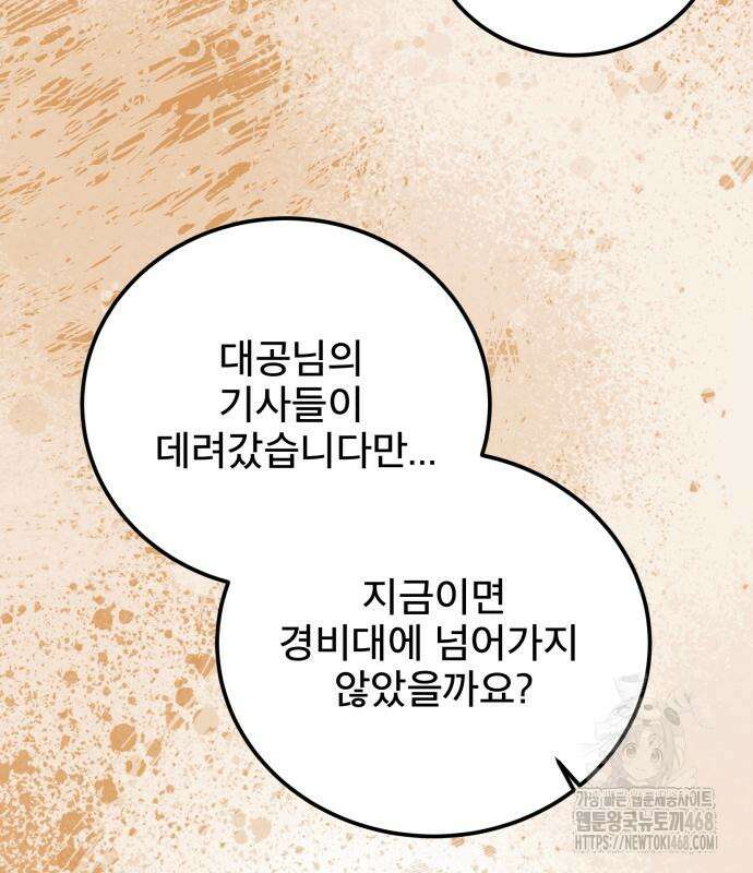 피폐물을 힐링물로 만드는 방법 48화 52