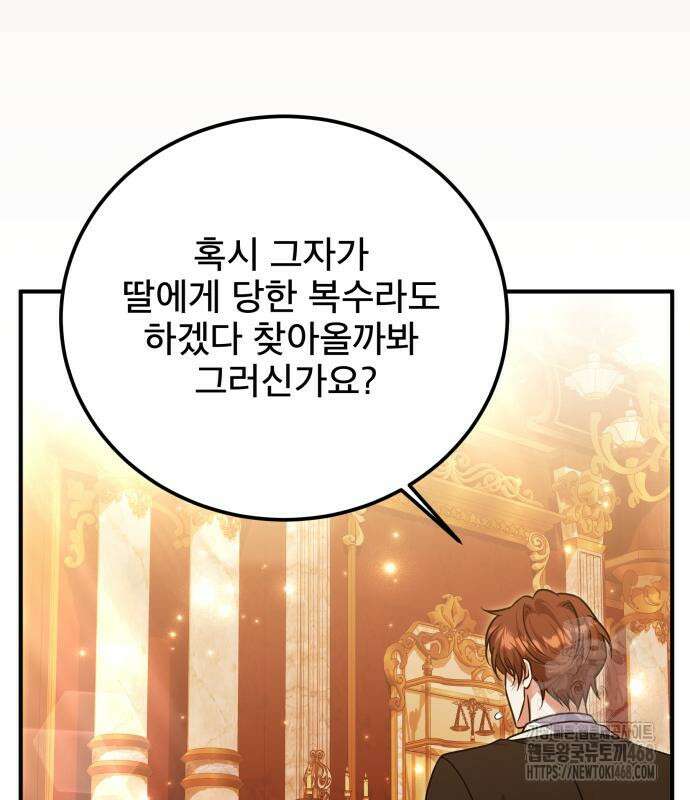 피폐물을 힐링물로 만드는 방법 48화 54