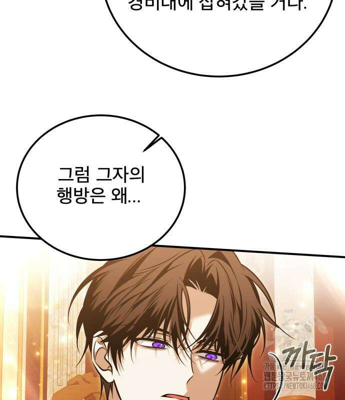 피폐물을 힐링물로 만드는 방법 48화 56
