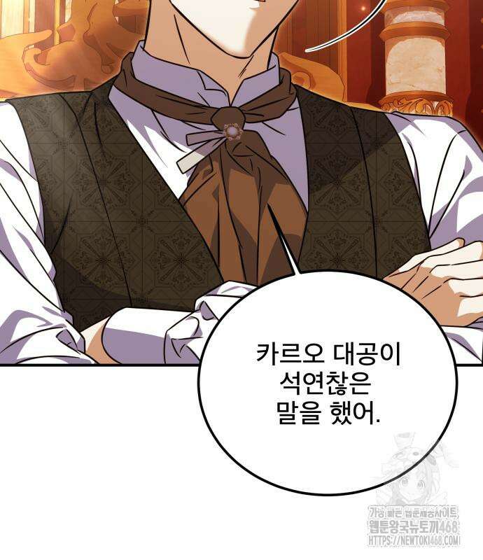 피폐물을 힐링물로 만드는 방법 48화 57