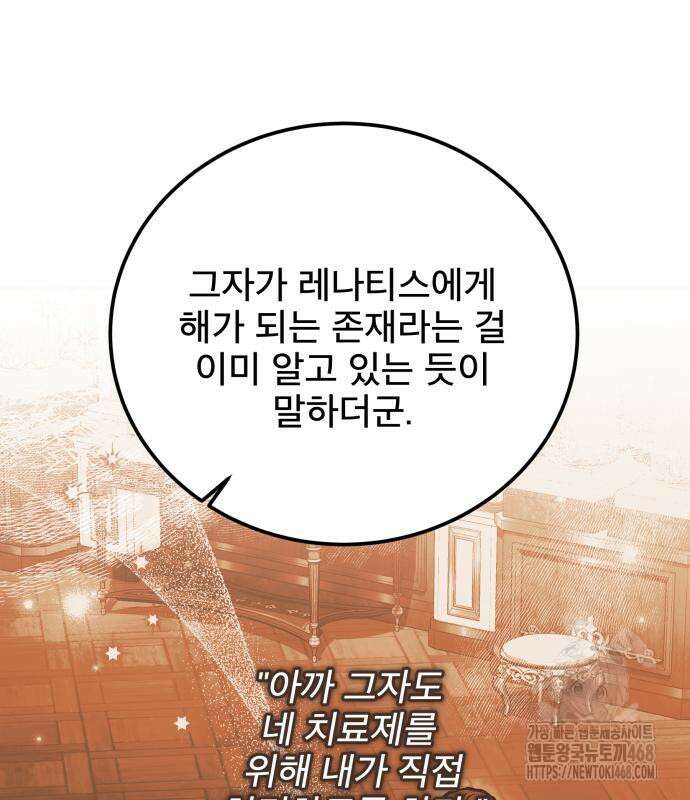 피폐물을 힐링물로 만드는 방법 48화 58
