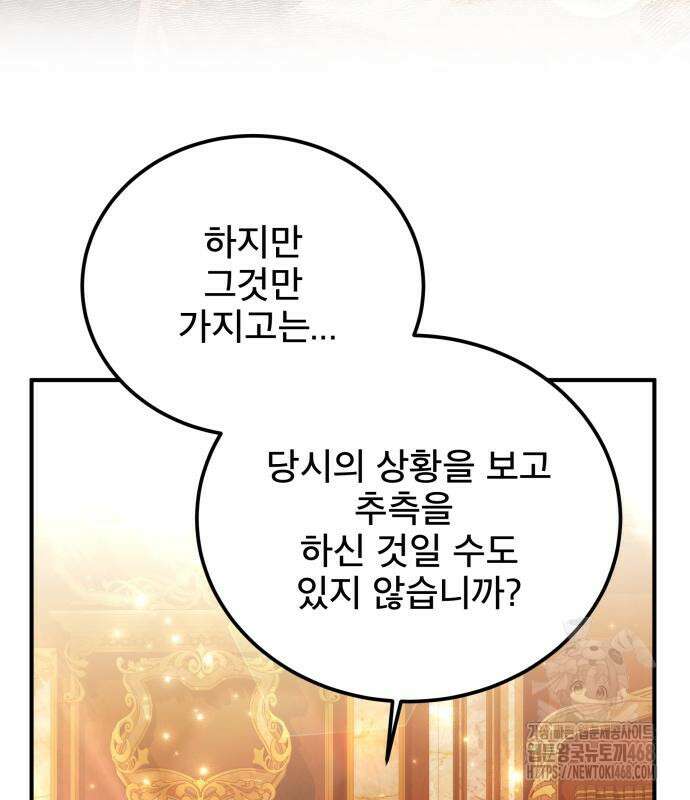 피폐물을 힐링물로 만드는 방법 48화 60