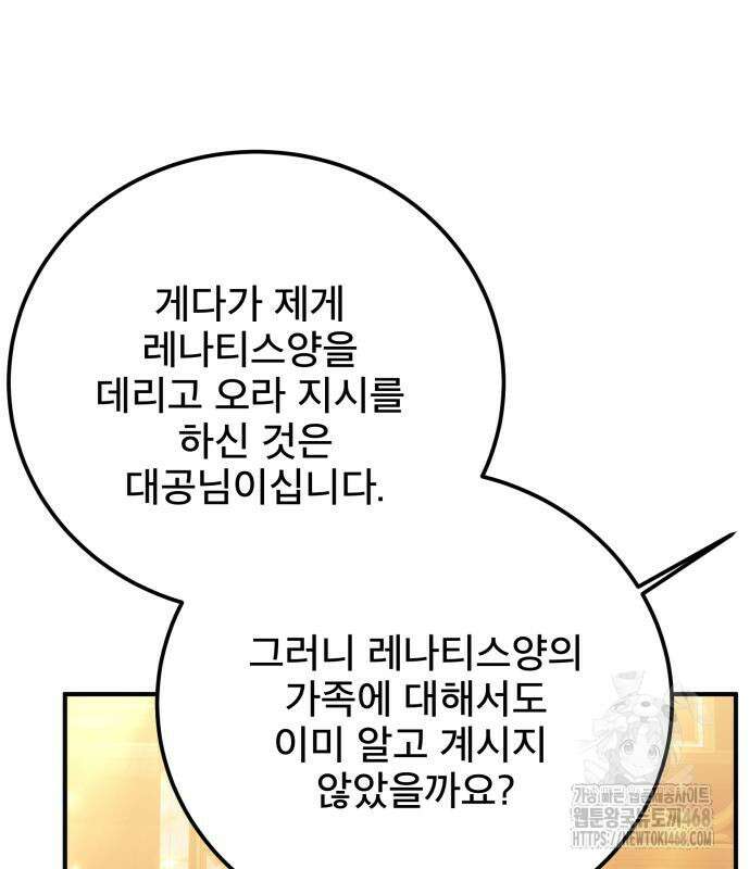 피폐물을 힐링물로 만드는 방법 48화 62
