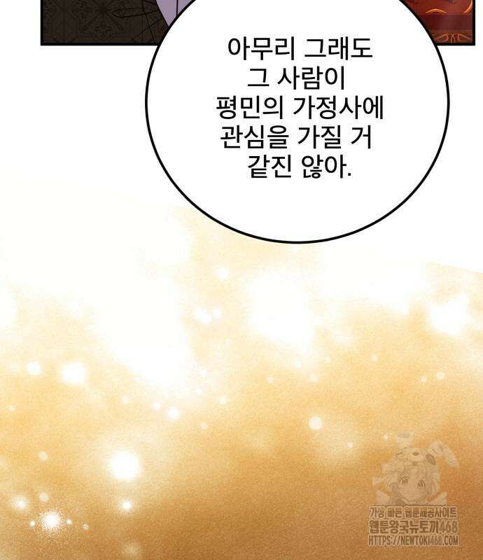 피폐물을 힐링물로 만드는 방법 48화 64