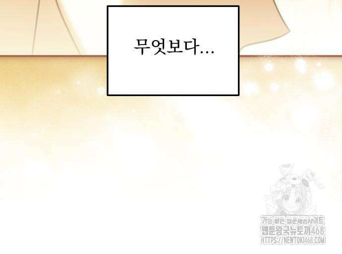 피폐물을 힐링물로 만드는 방법 48화 66