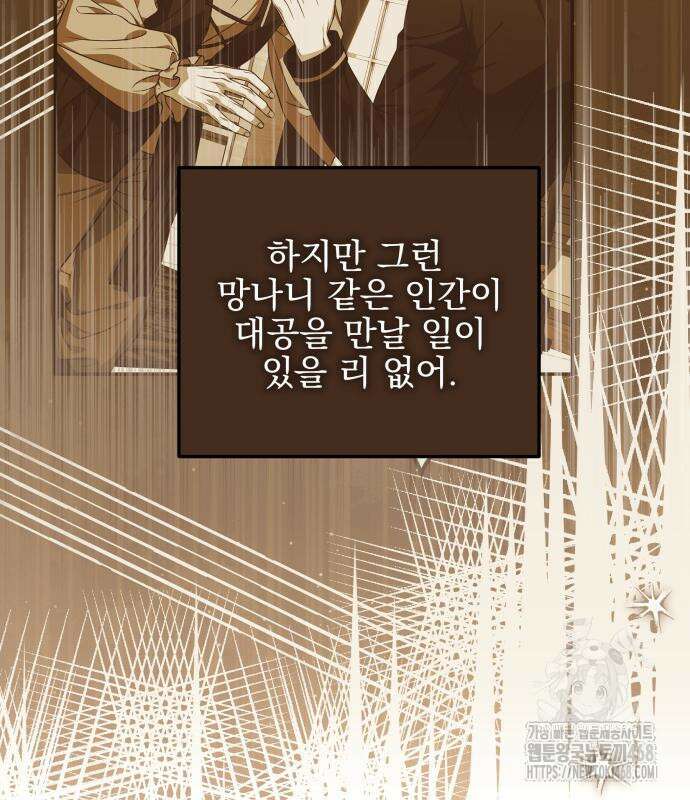 피폐물을 힐링물로 만드는 방법 48화 69