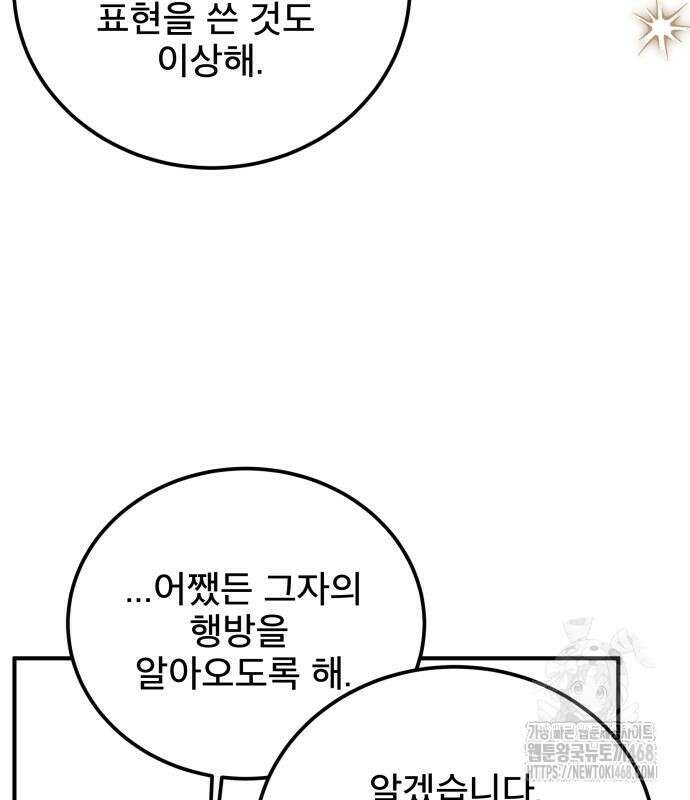 피폐물을 힐링물로 만드는 방법 48화 71