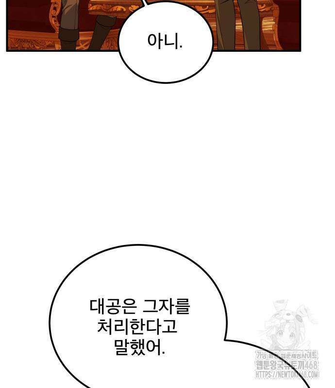 피폐물을 힐링물로 만드는 방법 48화 73