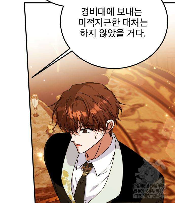 피폐물을 힐링물로 만드는 방법 48화 74