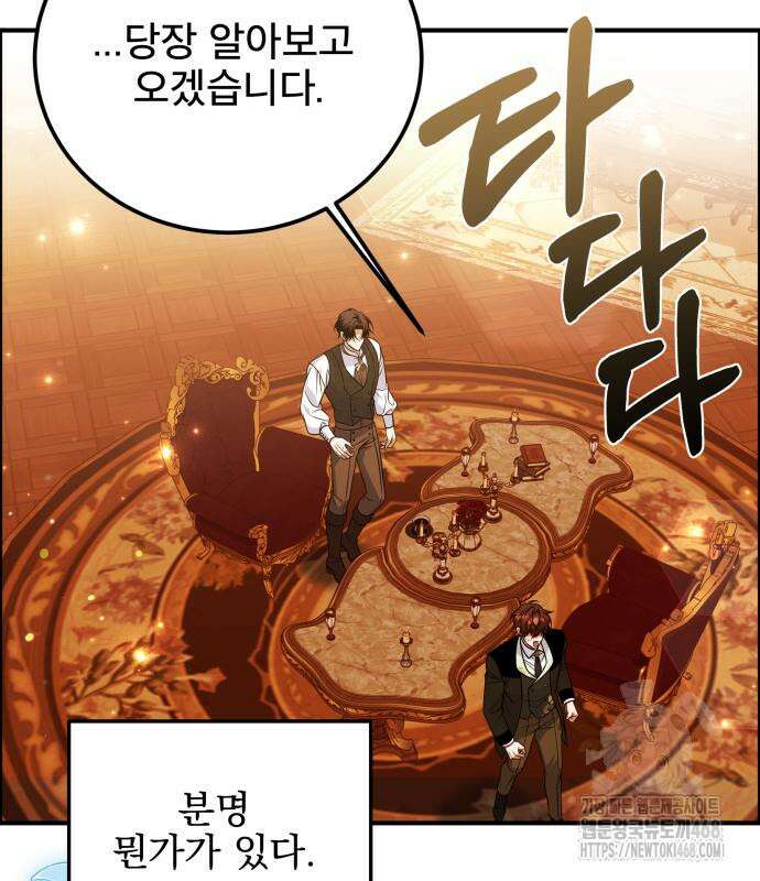 피폐물을 힐링물로 만드는 방법 48화 76