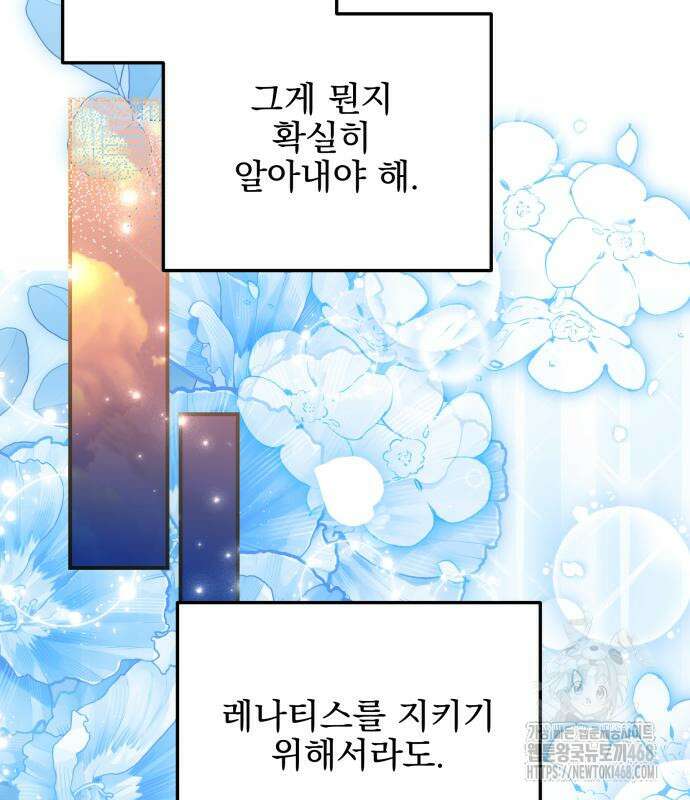 피폐물을 힐링물로 만드는 방법 48화 77