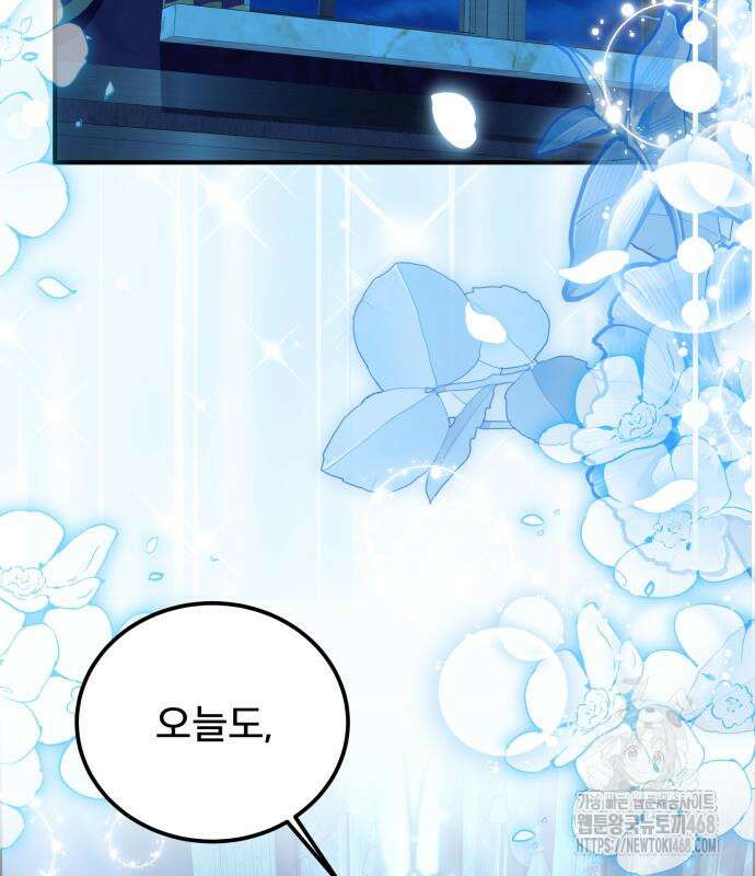 피폐물을 힐링물로 만드는 방법 48화 79