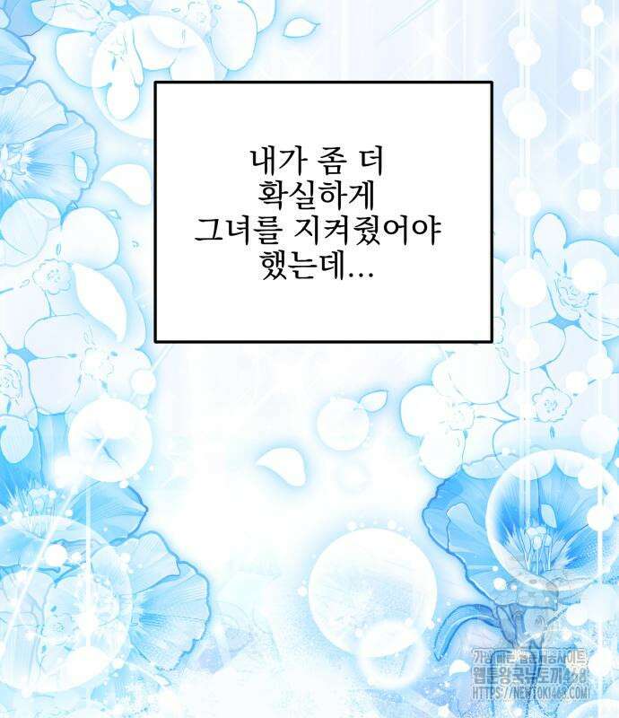 피폐물을 힐링물로 만드는 방법 48화 81