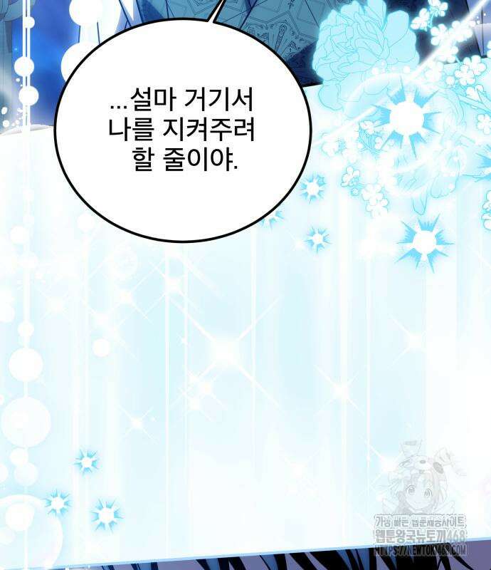 피폐물을 힐링물로 만드는 방법 48화 85
