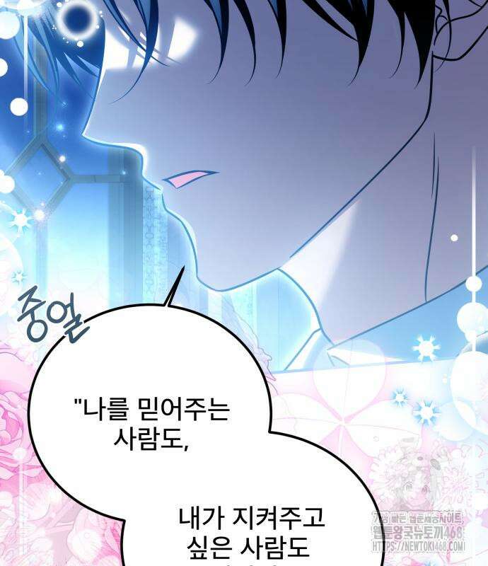 피폐물을 힐링물로 만드는 방법 48화 86