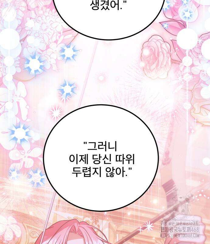 피폐물을 힐링물로 만드는 방법 48화 87