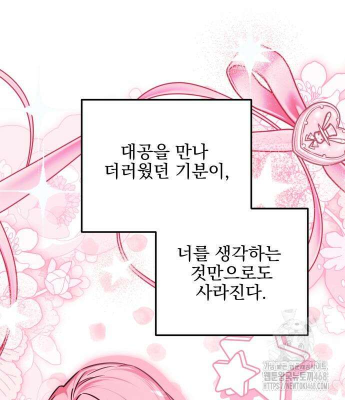 피폐물을 힐링물로 만드는 방법 48화 91