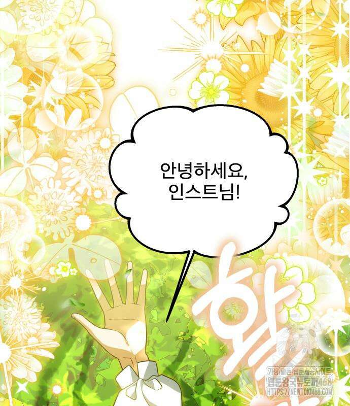 피폐물을 힐링물로 만드는 방법 48화 96
