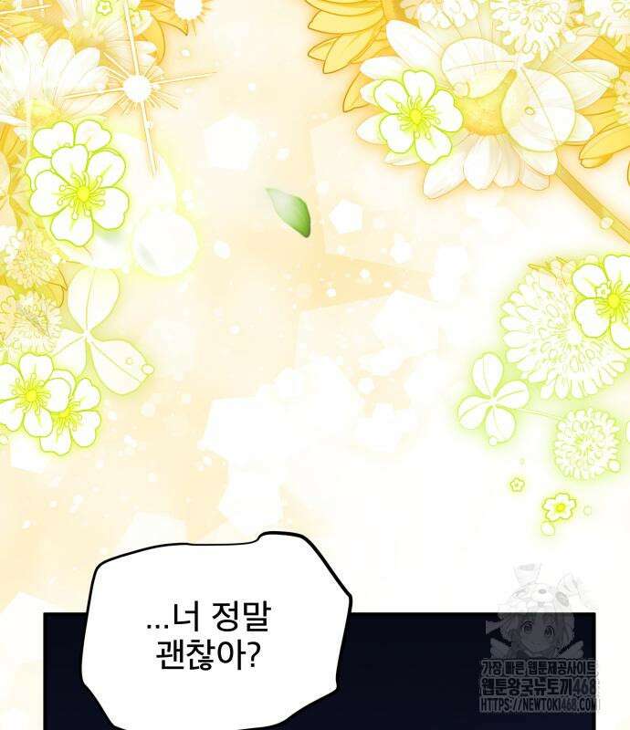 피폐물을 힐링물로 만드는 방법 48화 98