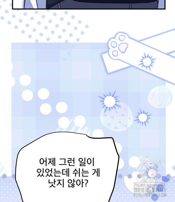 피폐물을 힐링물로 만드는 방법 48화 100