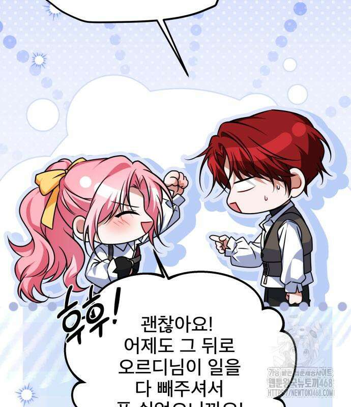 피폐물을 힐링물로 만드는 방법 48화 101