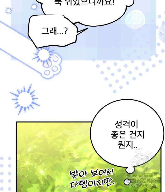 피폐물을 힐링물로 만드는 방법 48화 102